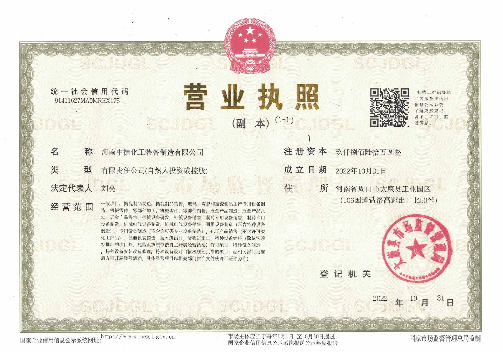 中搪营业执照.jpg