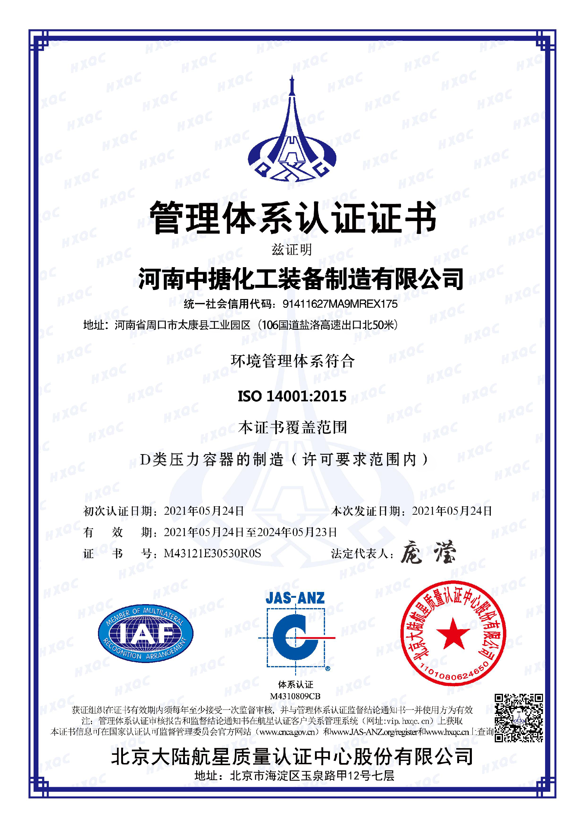 环境管理体系认证.png
